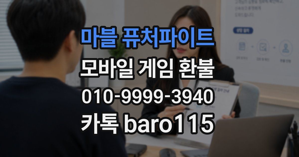 마블 퓨처파이트 환불