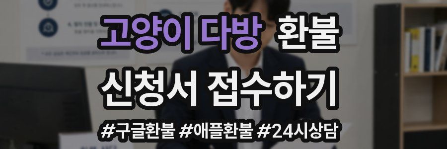 고양이 다방 환불