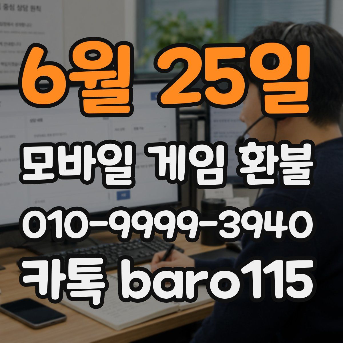 6월 25일 환불