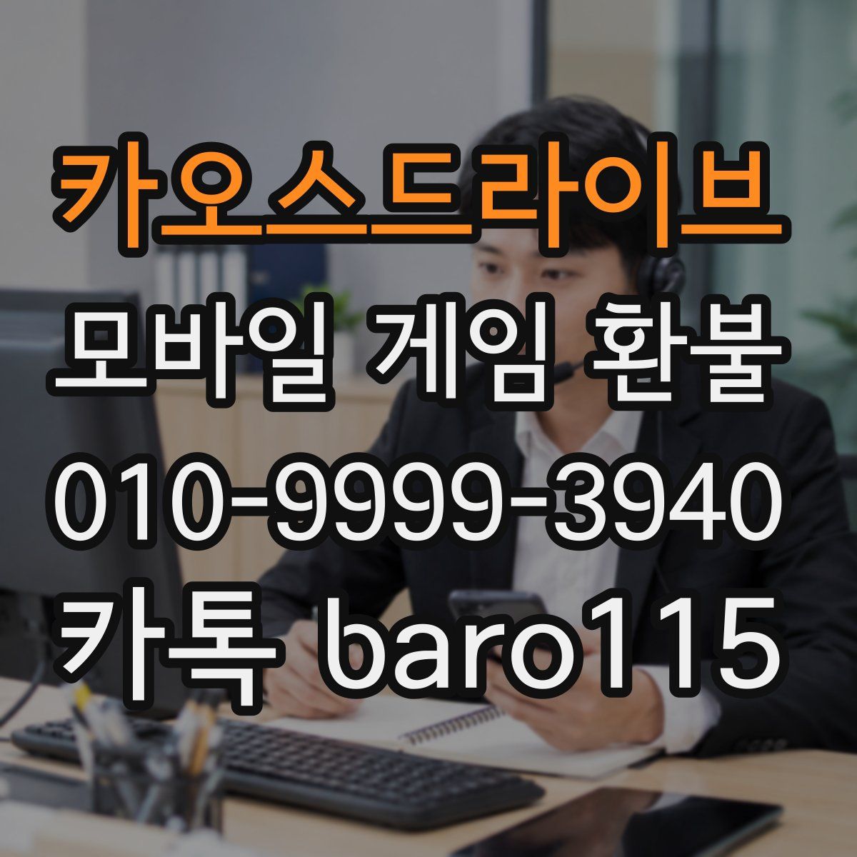 카오스드라이브 환불