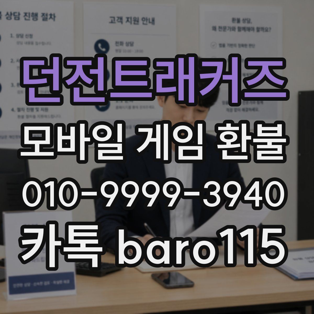 던전트래커즈 환불