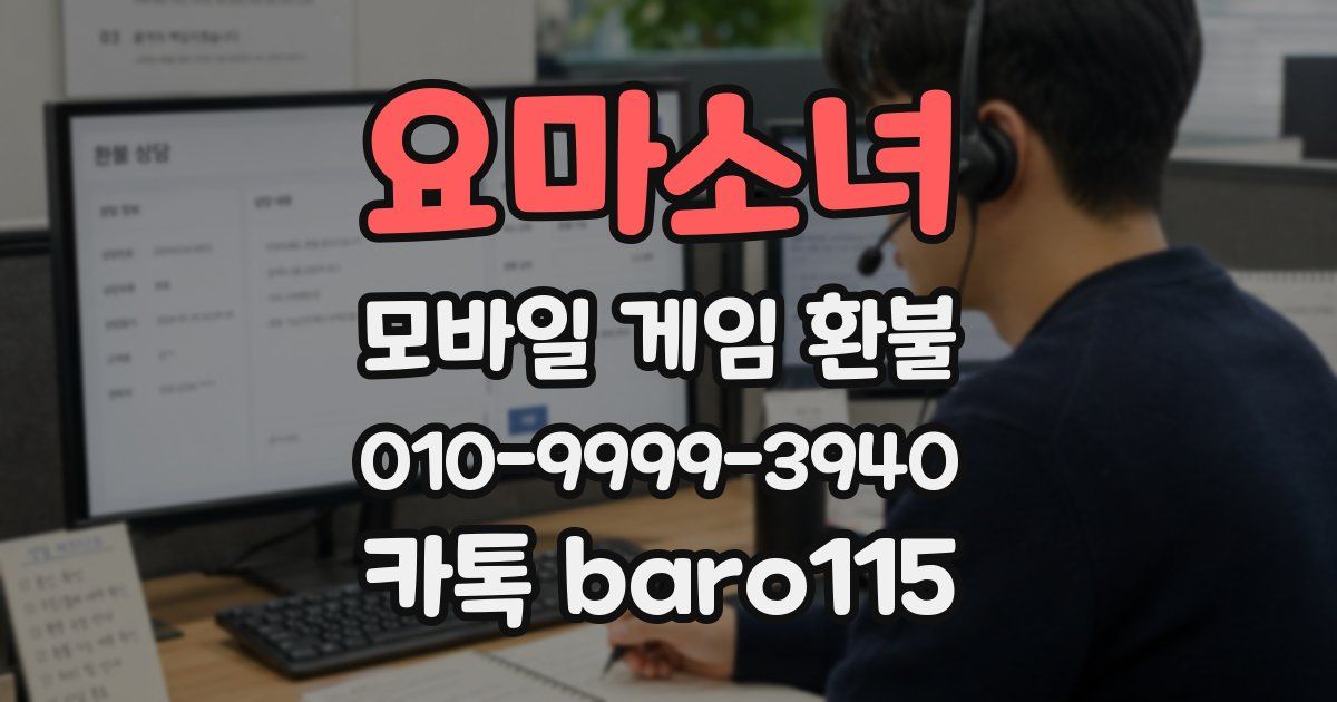 요마소녀 환불