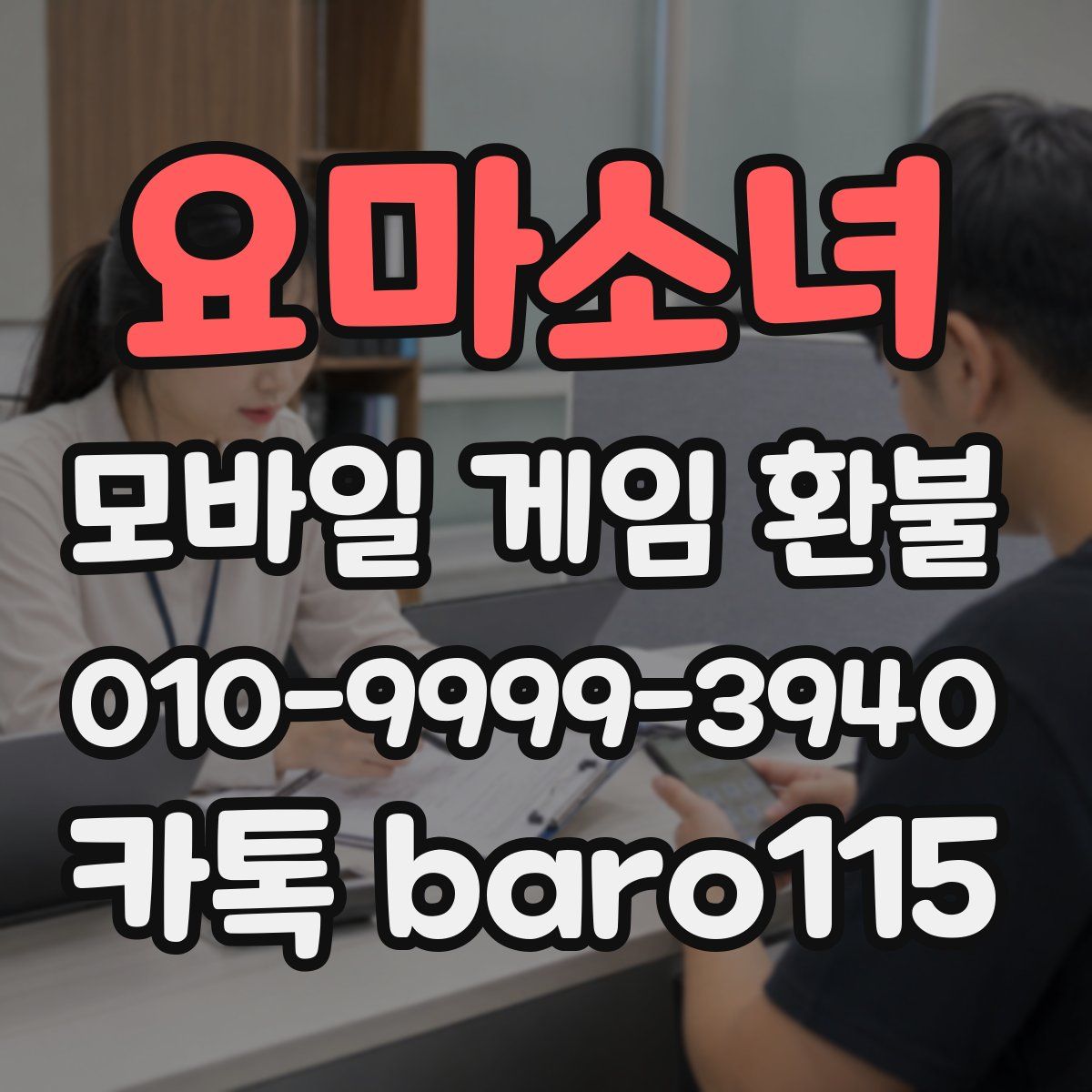 요마소녀 환불