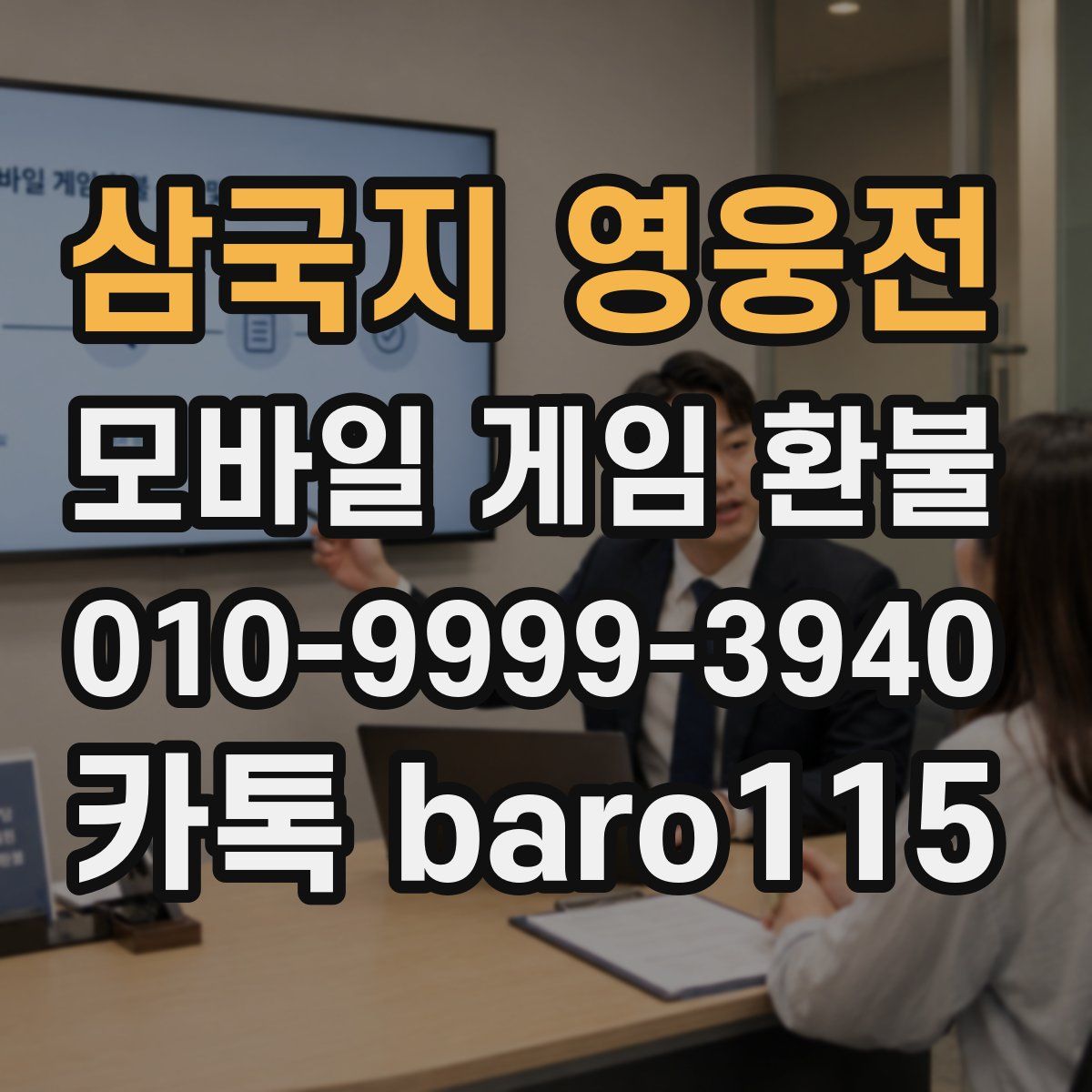 삼국지 영웅전 환불