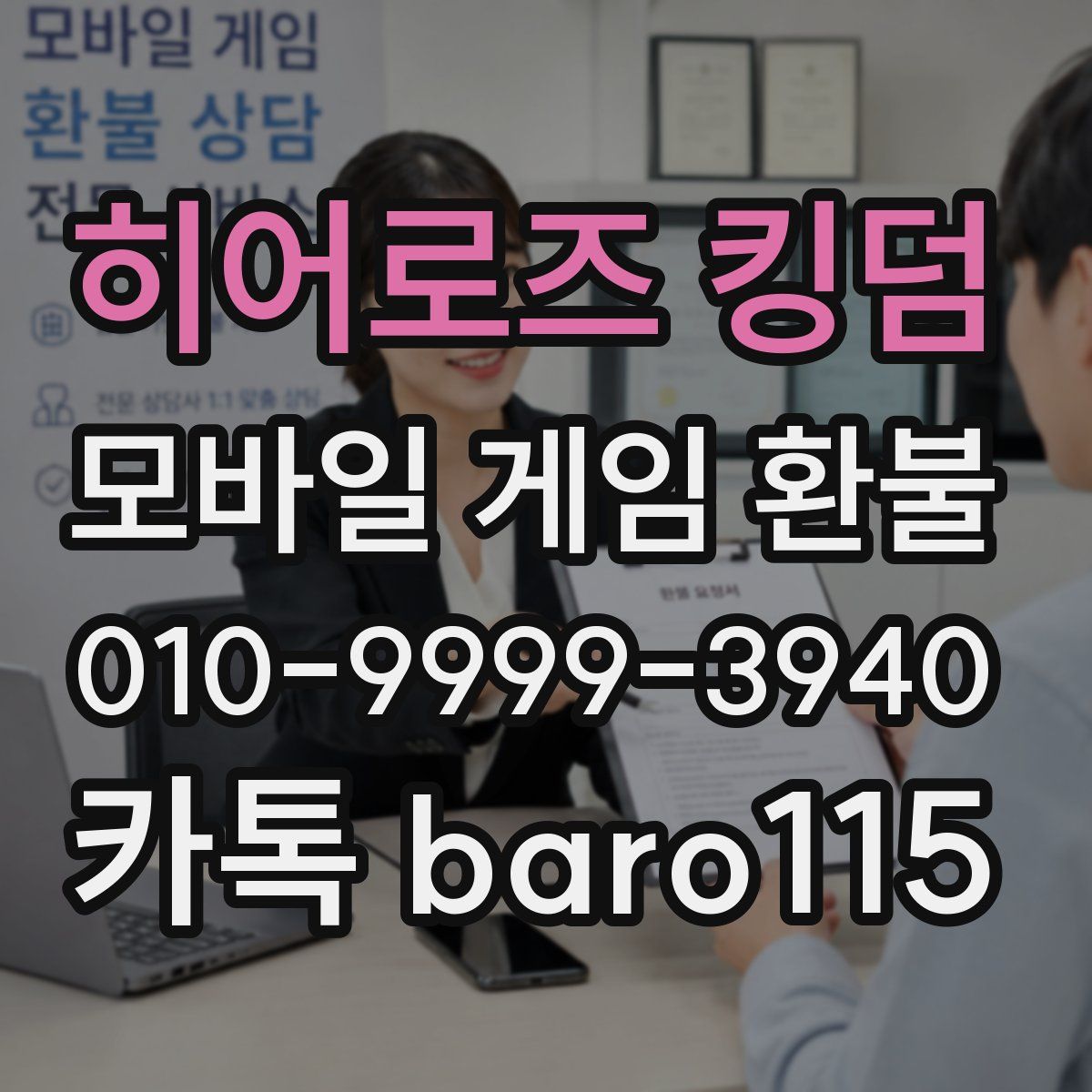 히어로즈 킹덤 환불