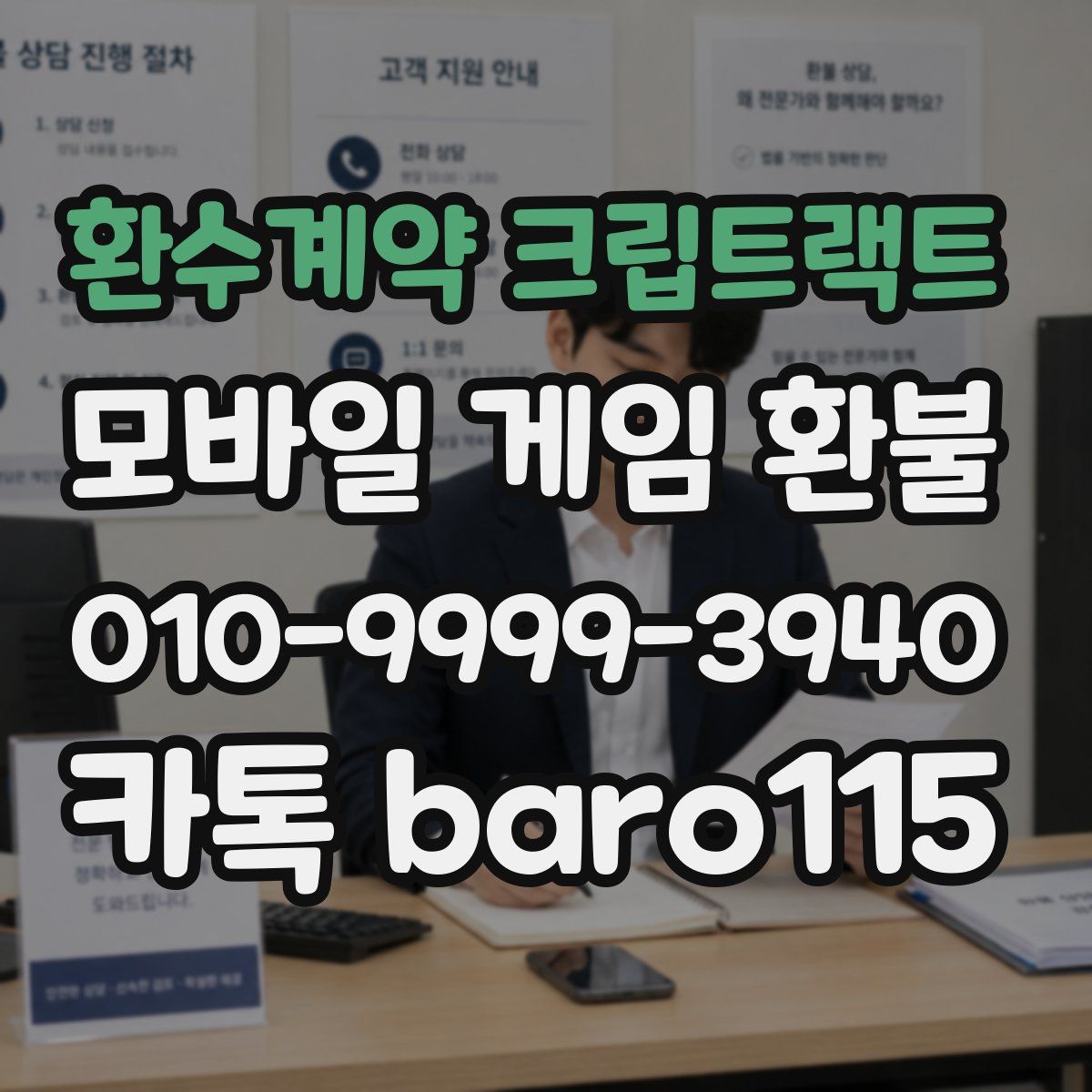 환수계약 크립트랙트 환불