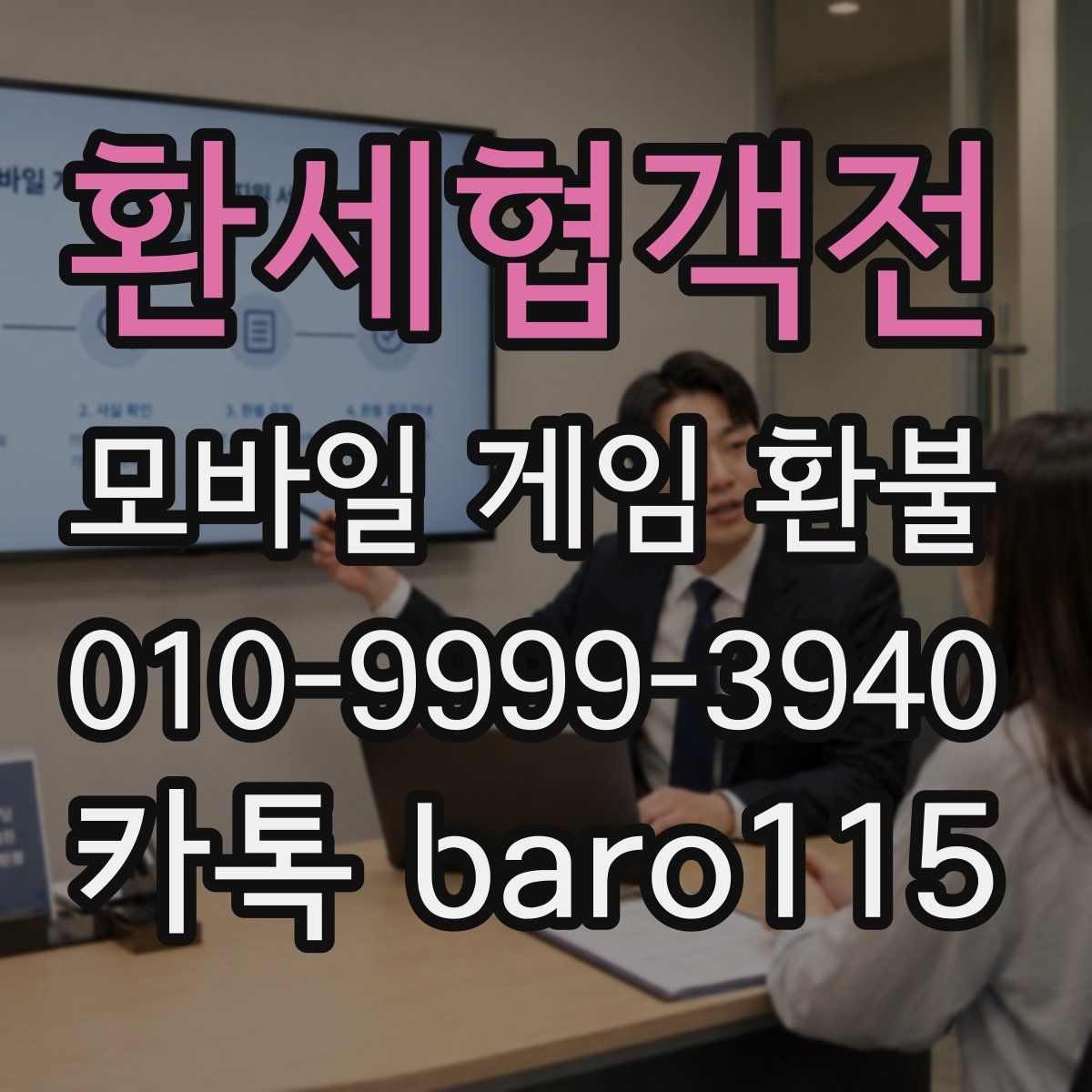 환세협객전 환불