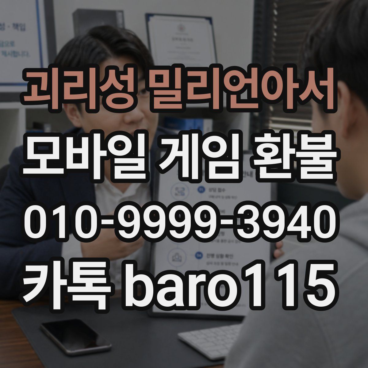 괴리성 밀리언아서 환불