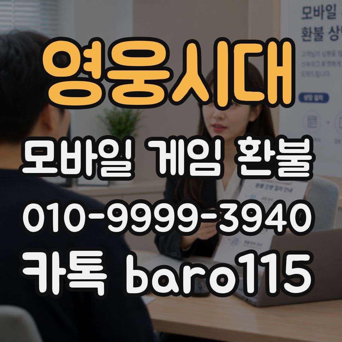 영웅시대 환불
