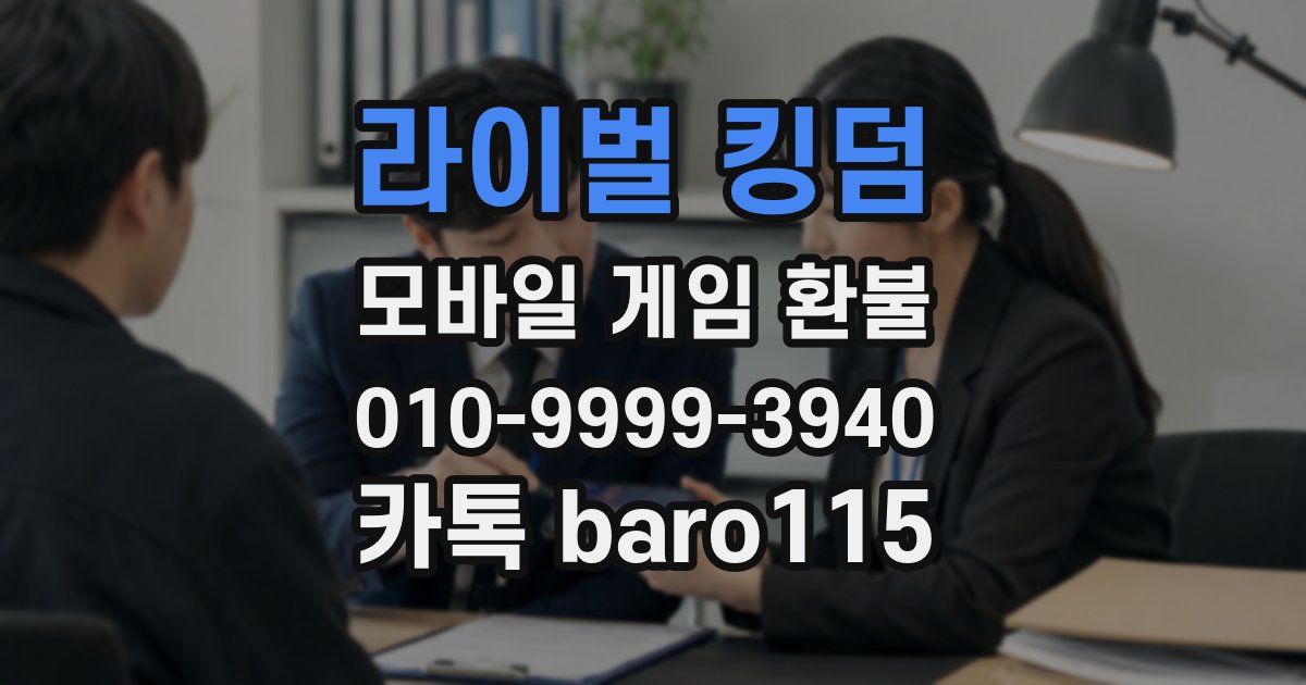 라이벌 킹덤 환불