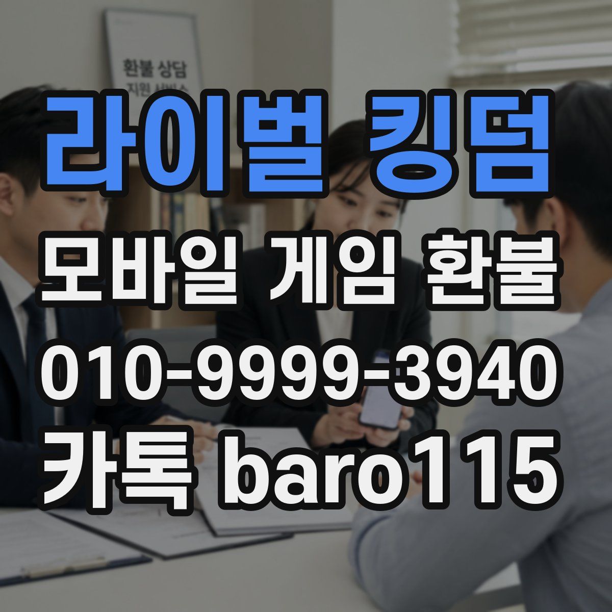 라이벌 킹덤 환불