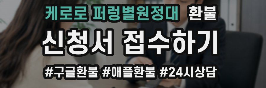케로로 퍼렁별원정대 환불