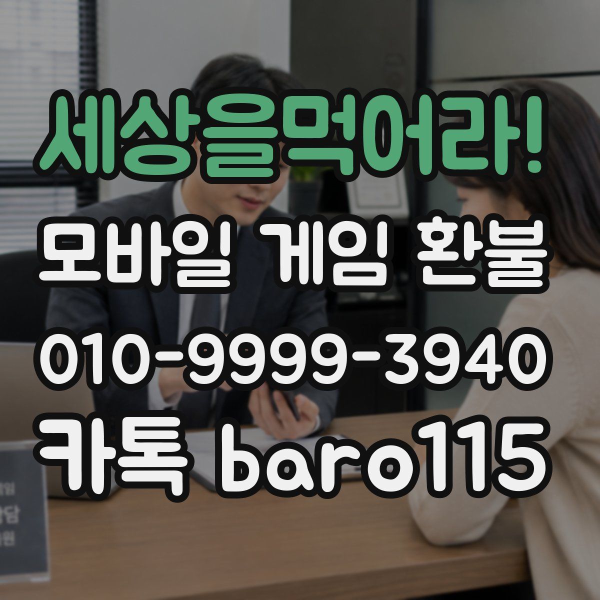 세상을먹어라! 환불