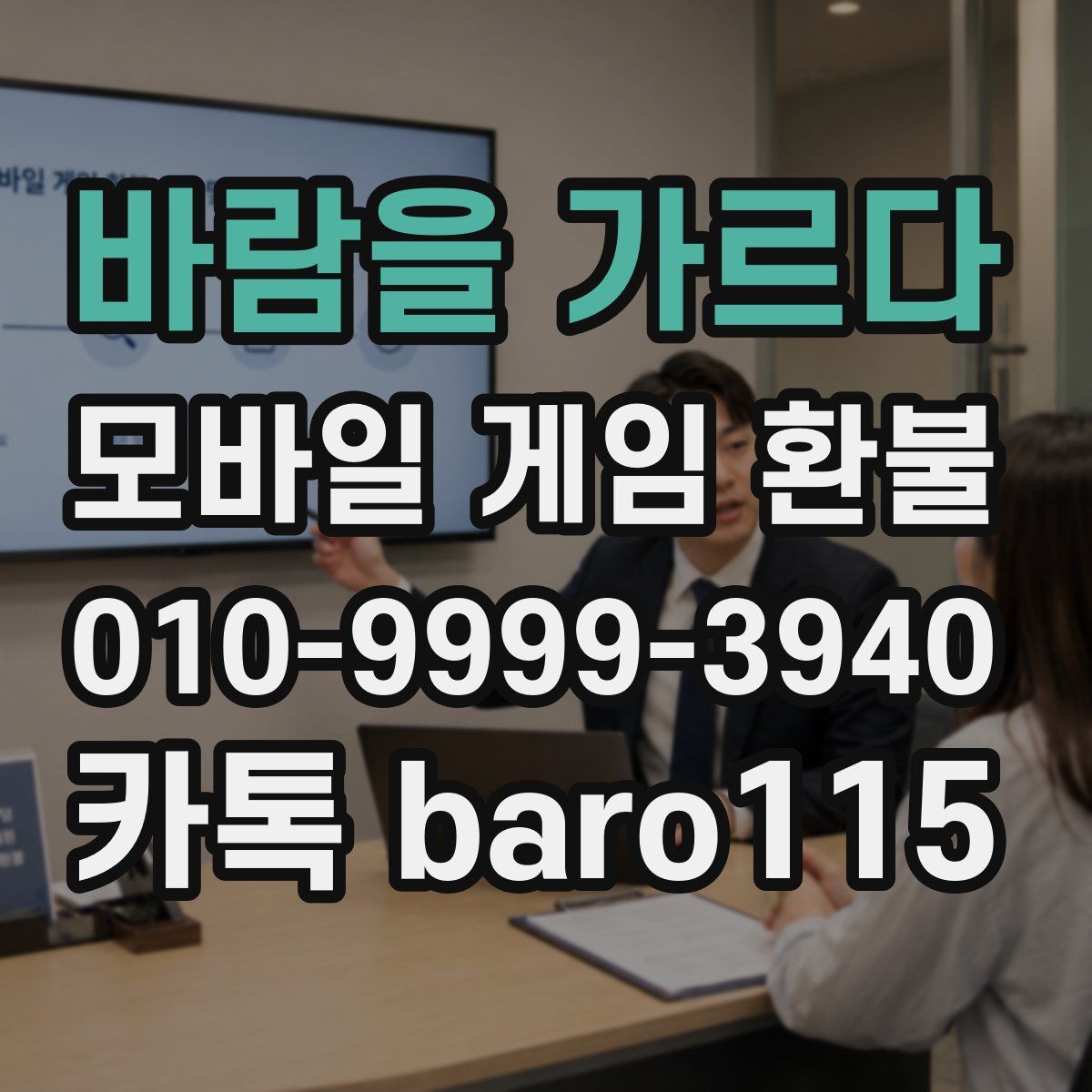 바람을 가르다 환불