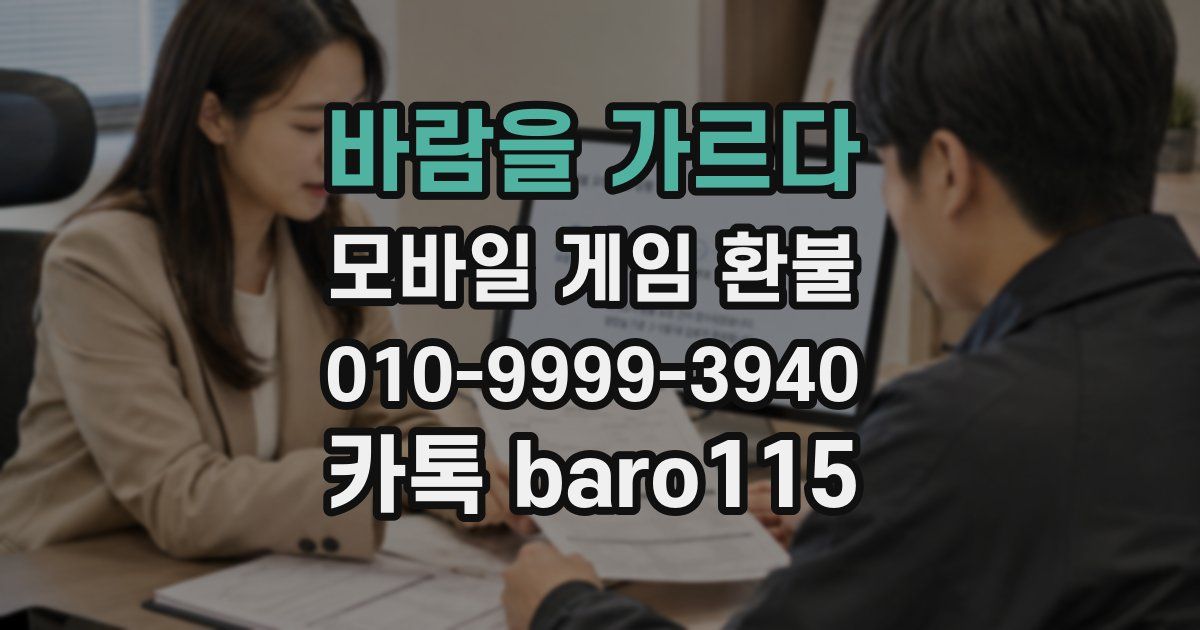 바람을 가르다 환불
