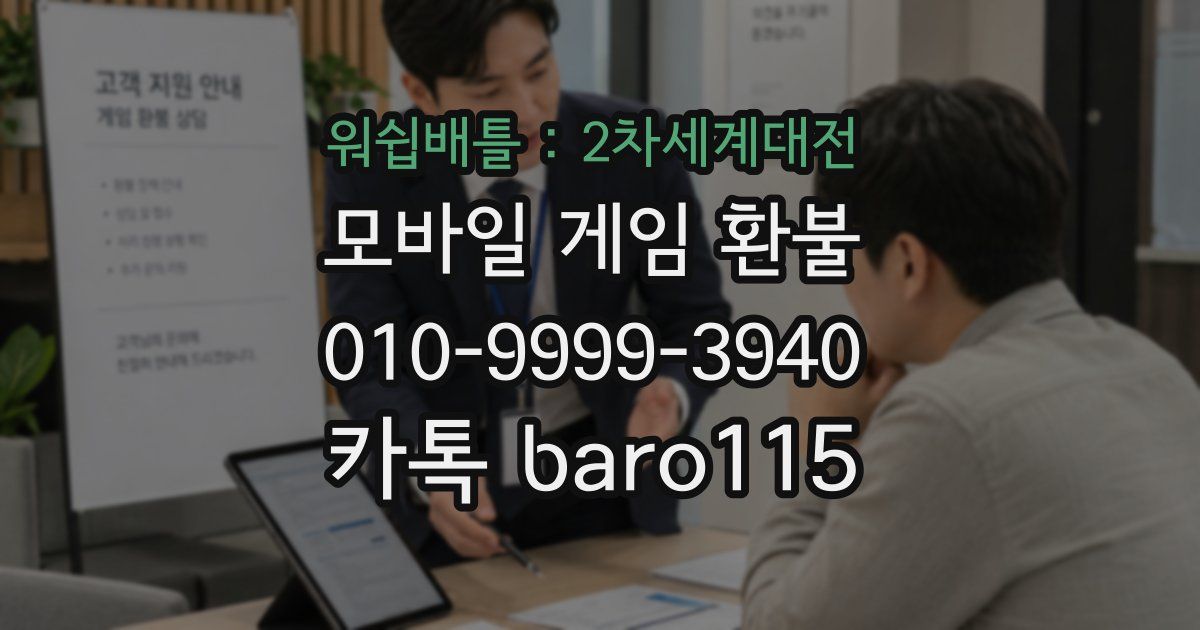 워쉽배틀 : 2차세계대전 환불