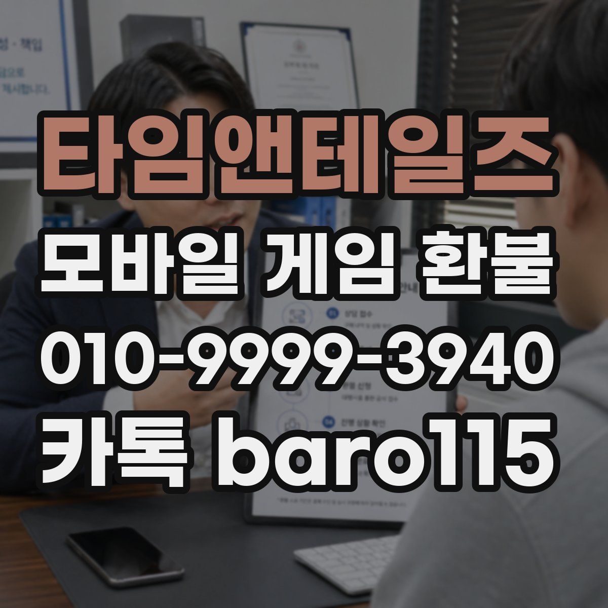 타임앤테일즈 환불