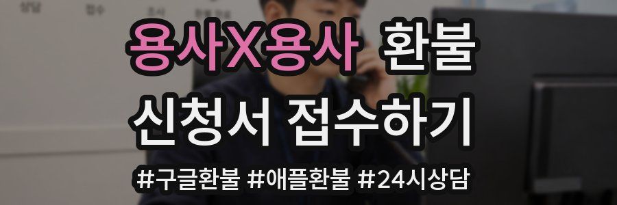 용사X용사 환불