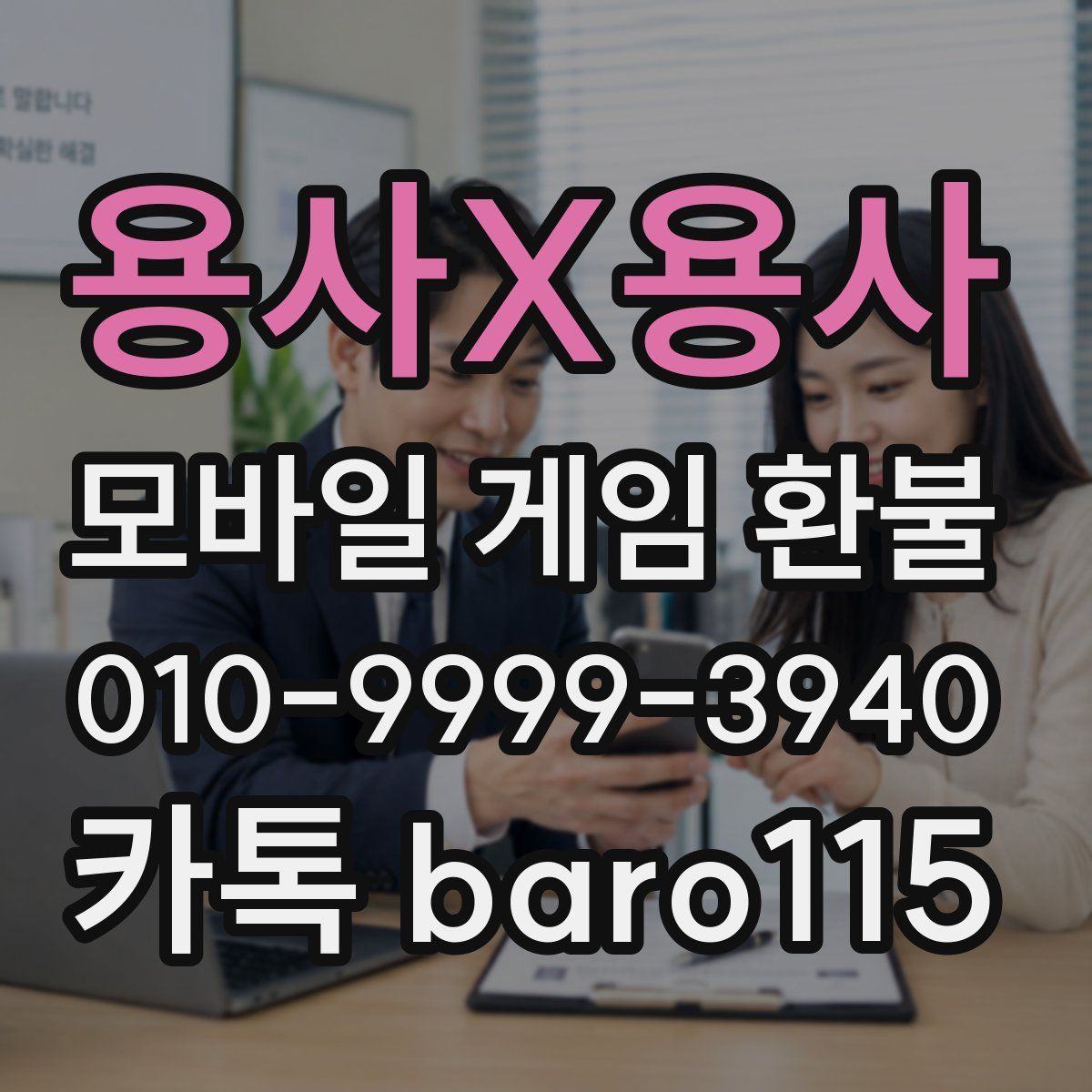 용사X용사 환불
