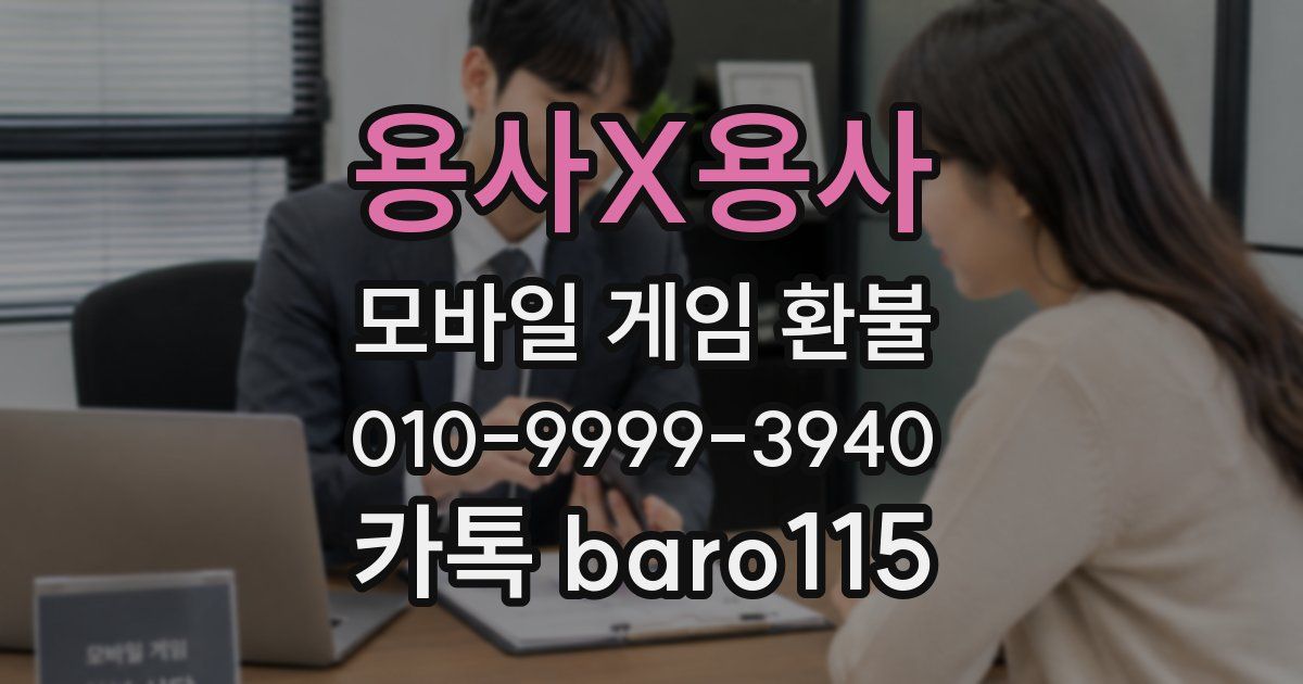 용사X용사 환불