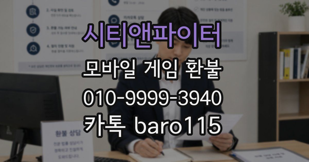 시티앤파이터 환불