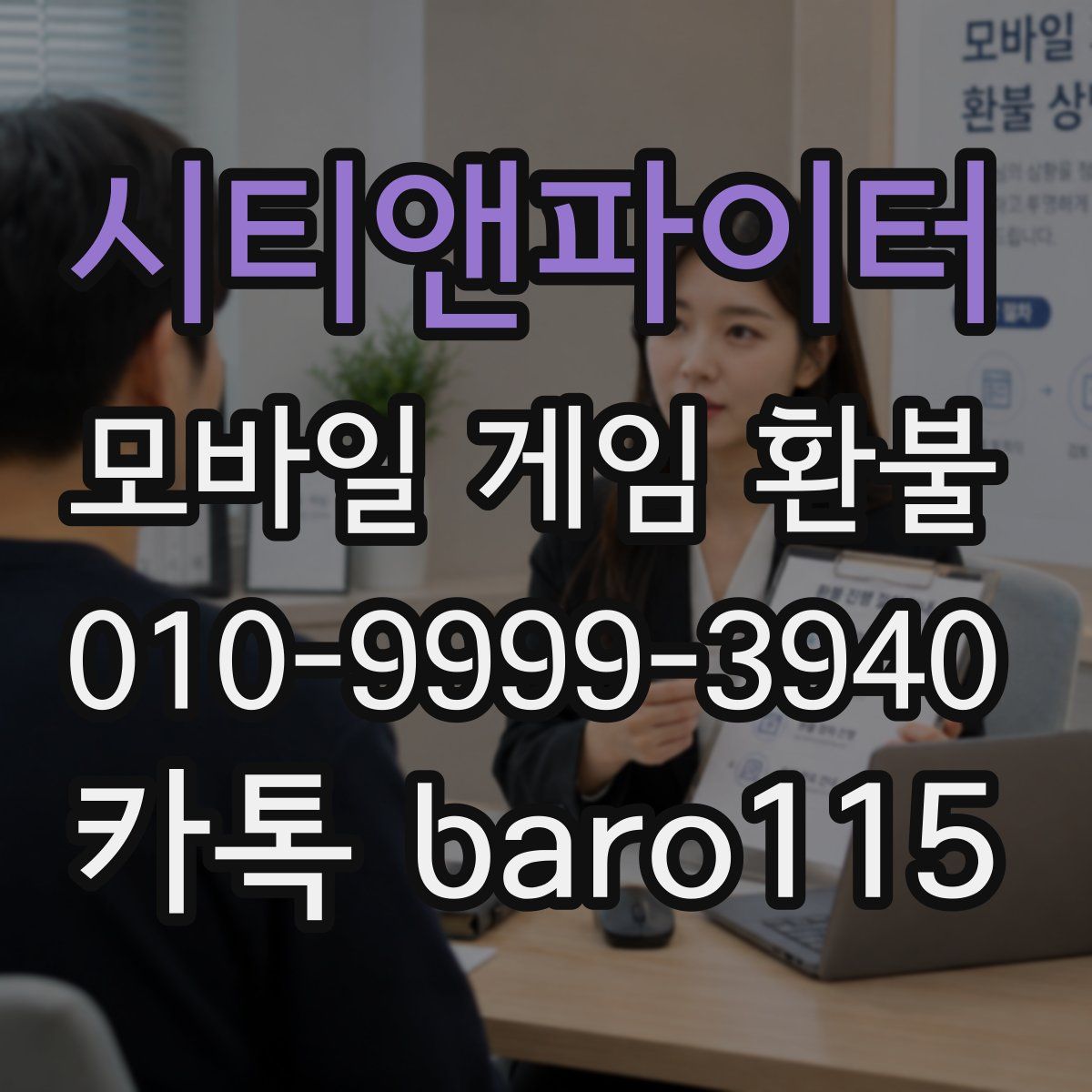 시티앤파이터 환불