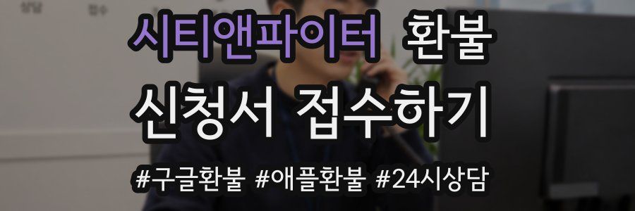시티앤파이터 환불