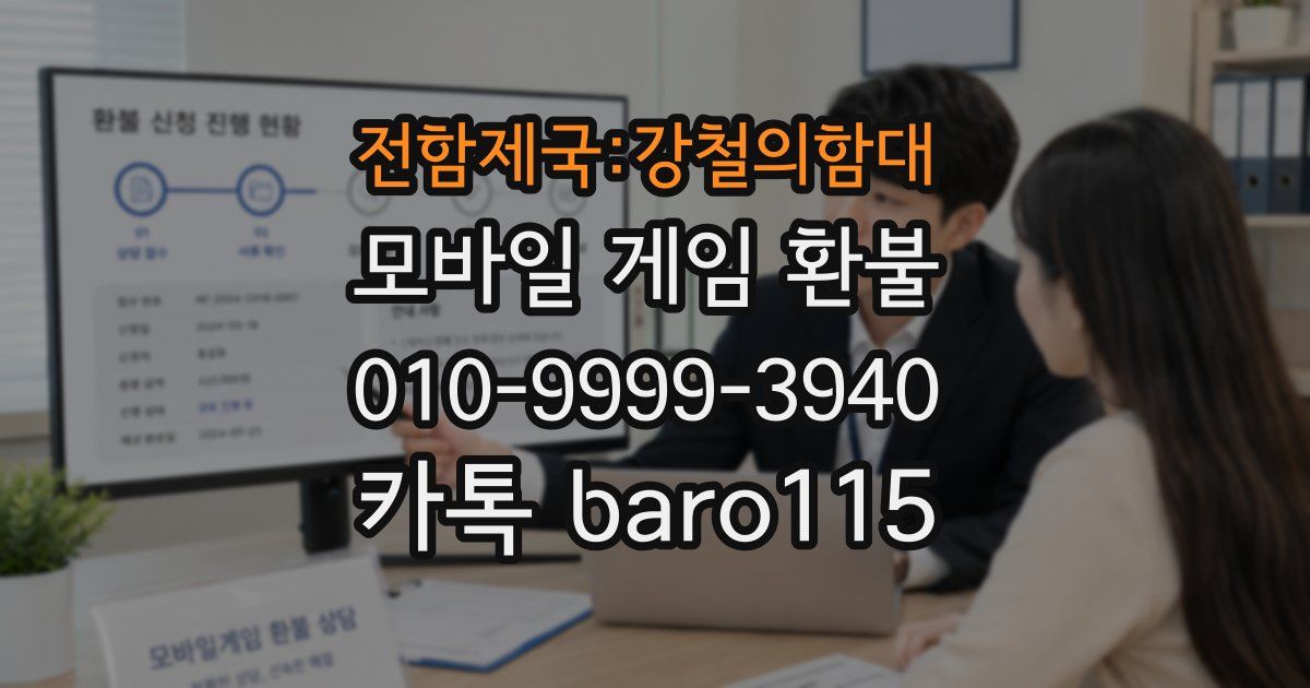 전함제국:강철의함대 환불