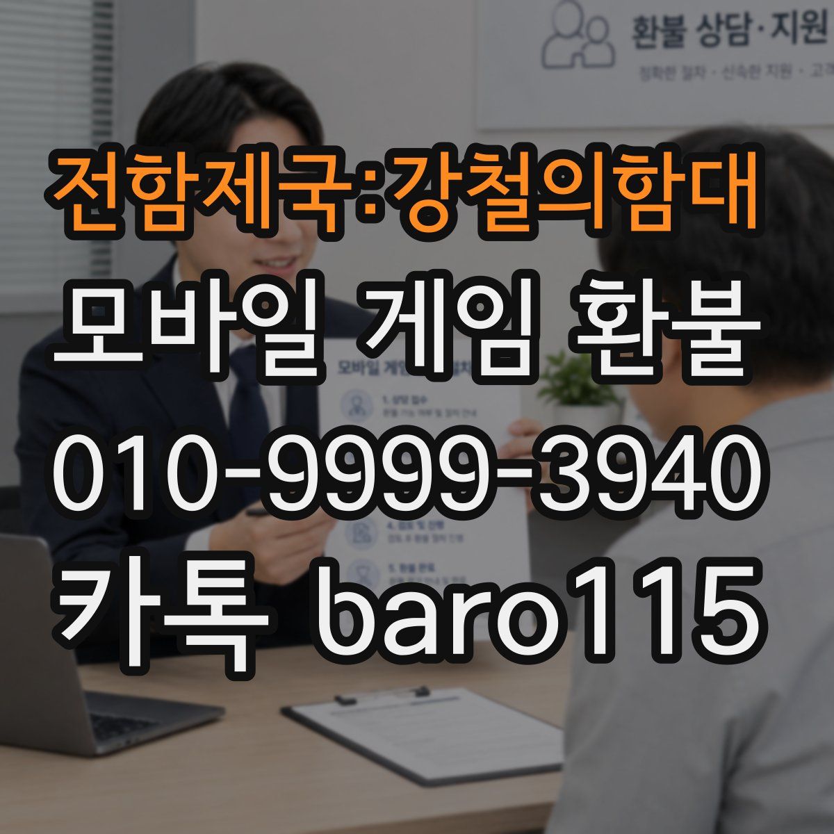 전함제국:강철의함대 환불