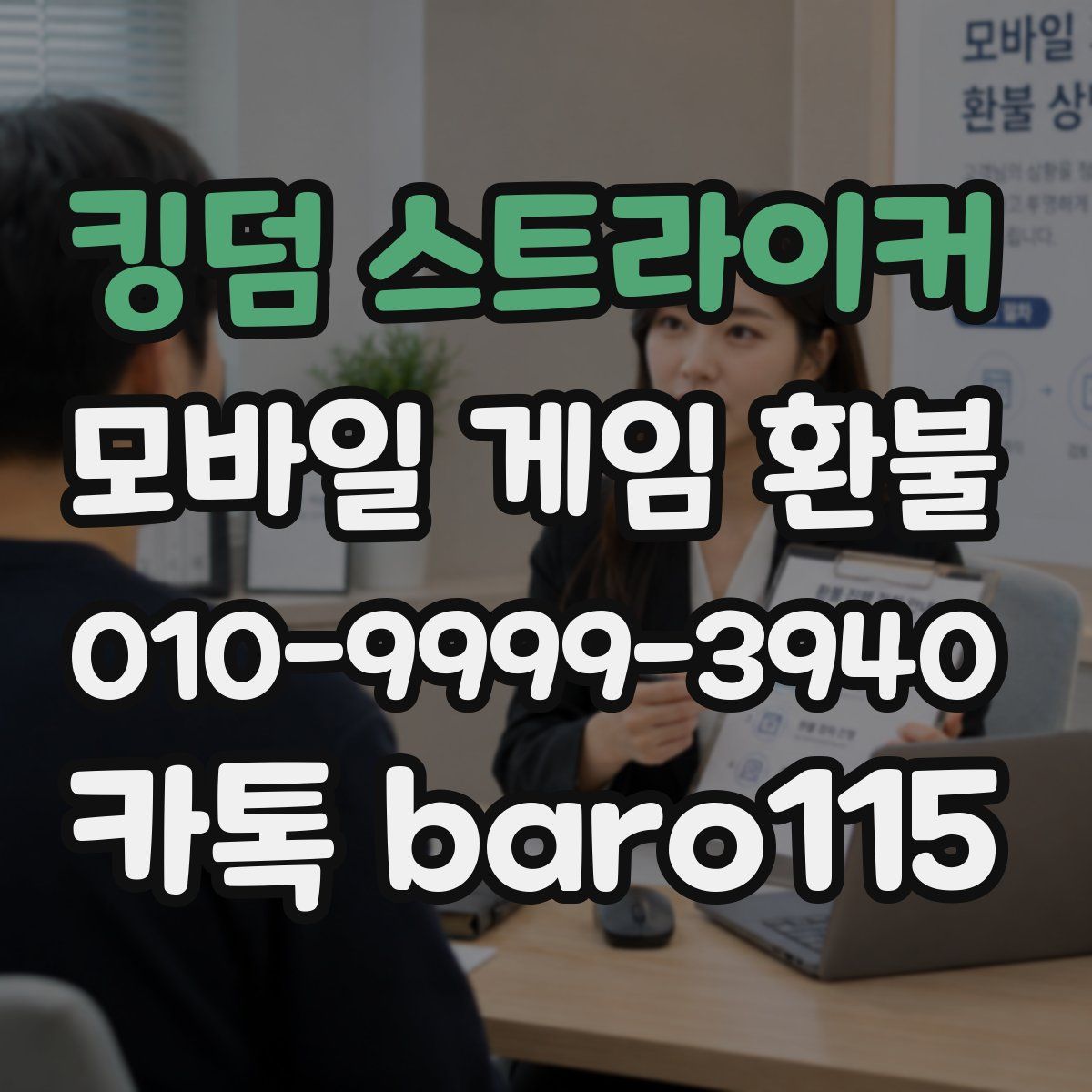 킹덤 스트라이커 환불