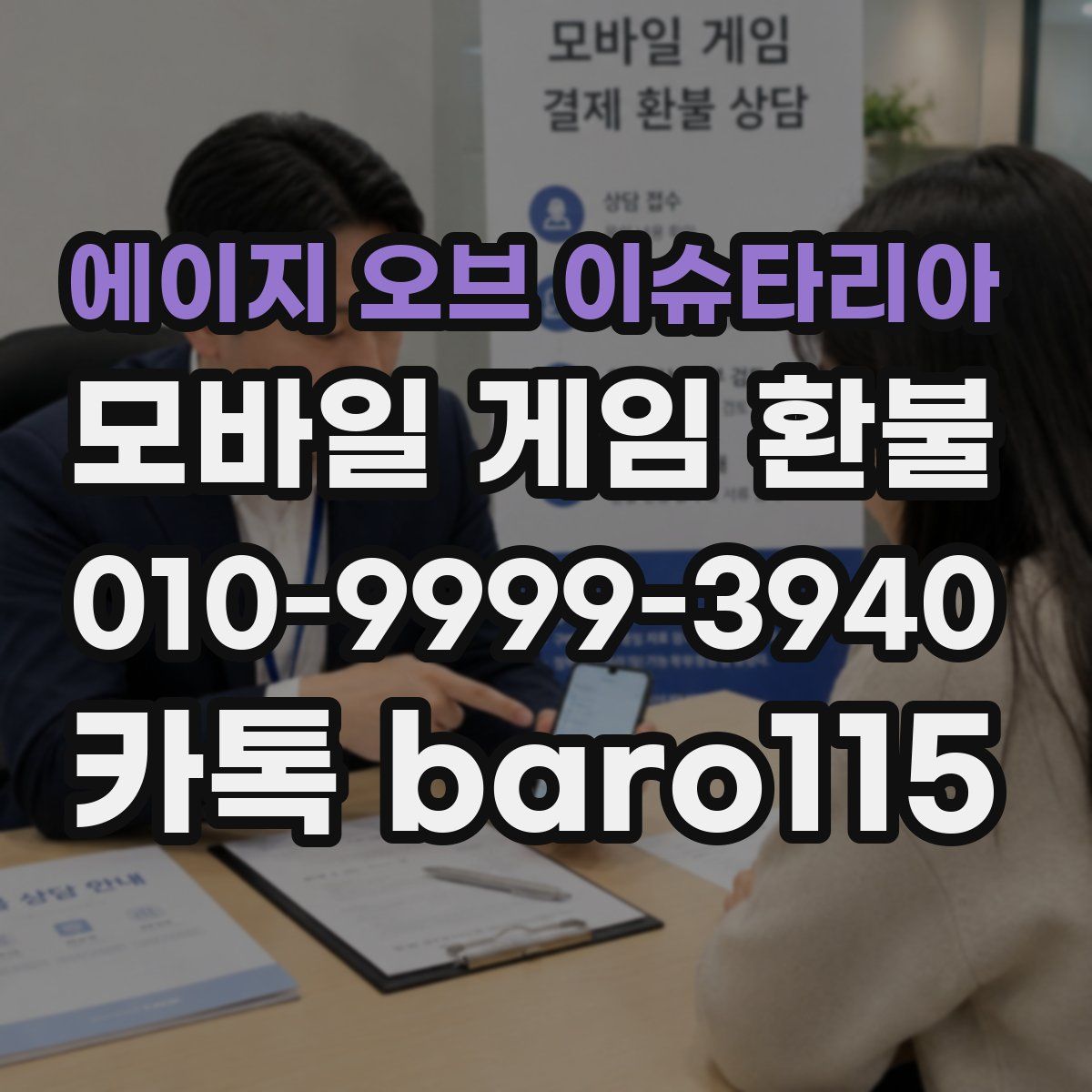 에이지 오브 이슈타리아 환불