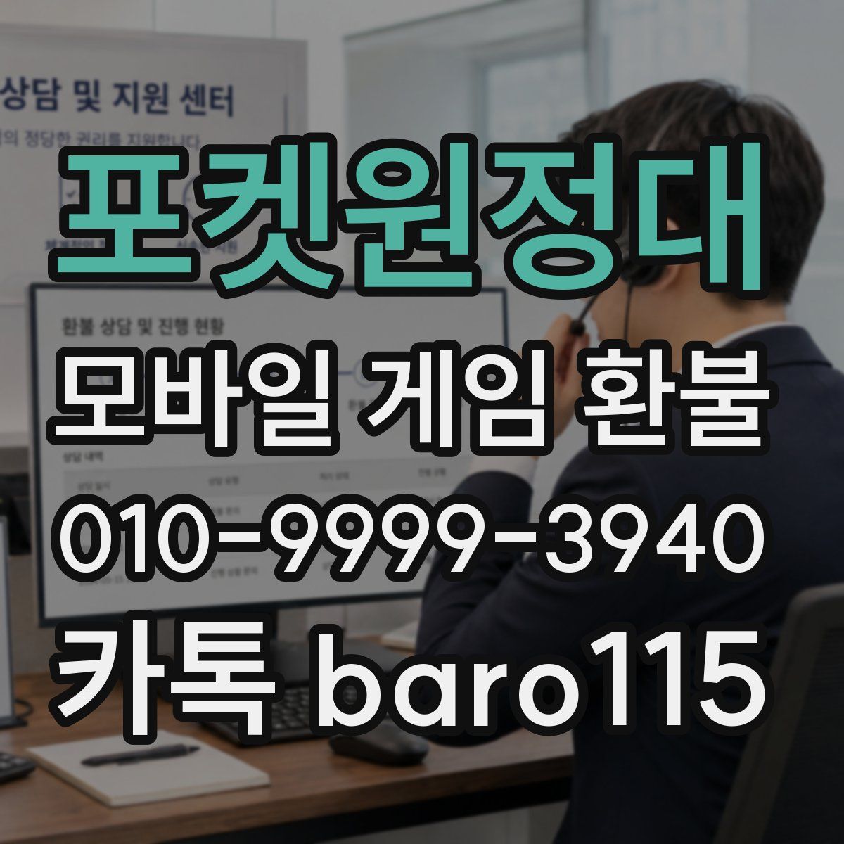 포켓원정대 환불