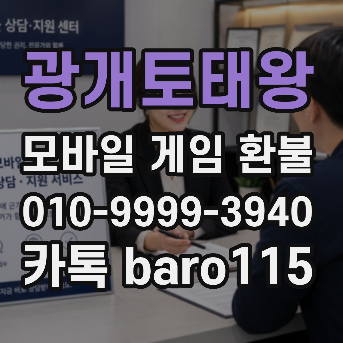 광개토태왕 환불