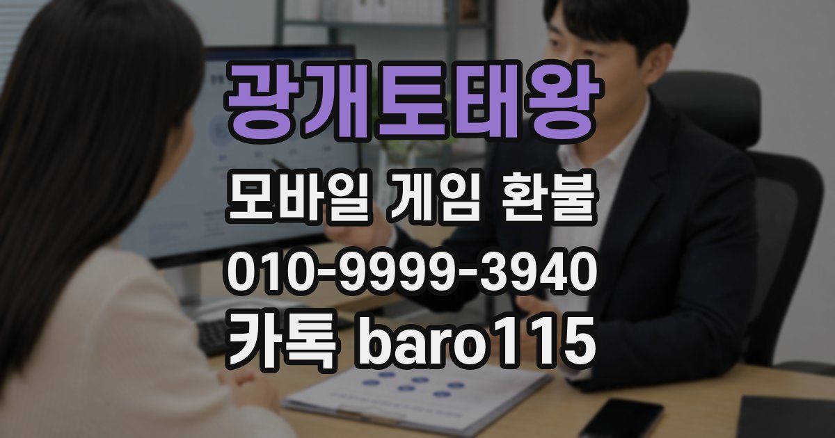 광개토태왕 환불