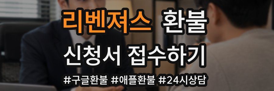 리벤져스 환불