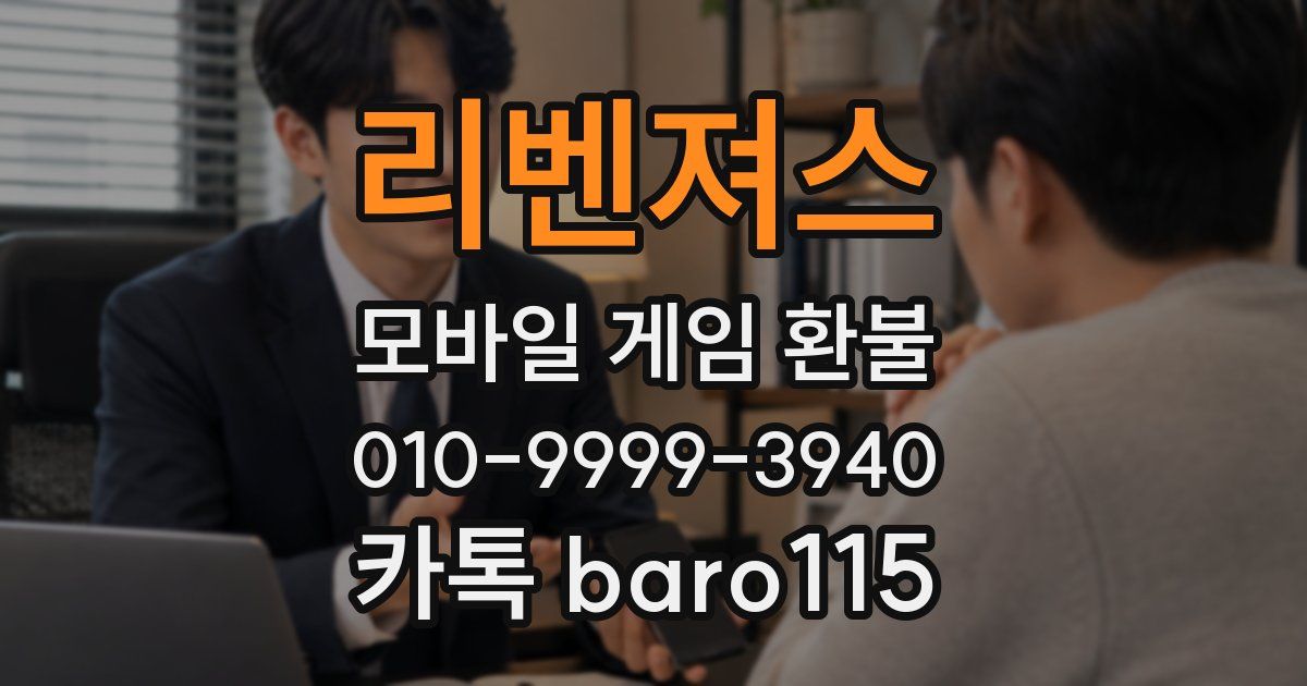 리벤져스 환불
