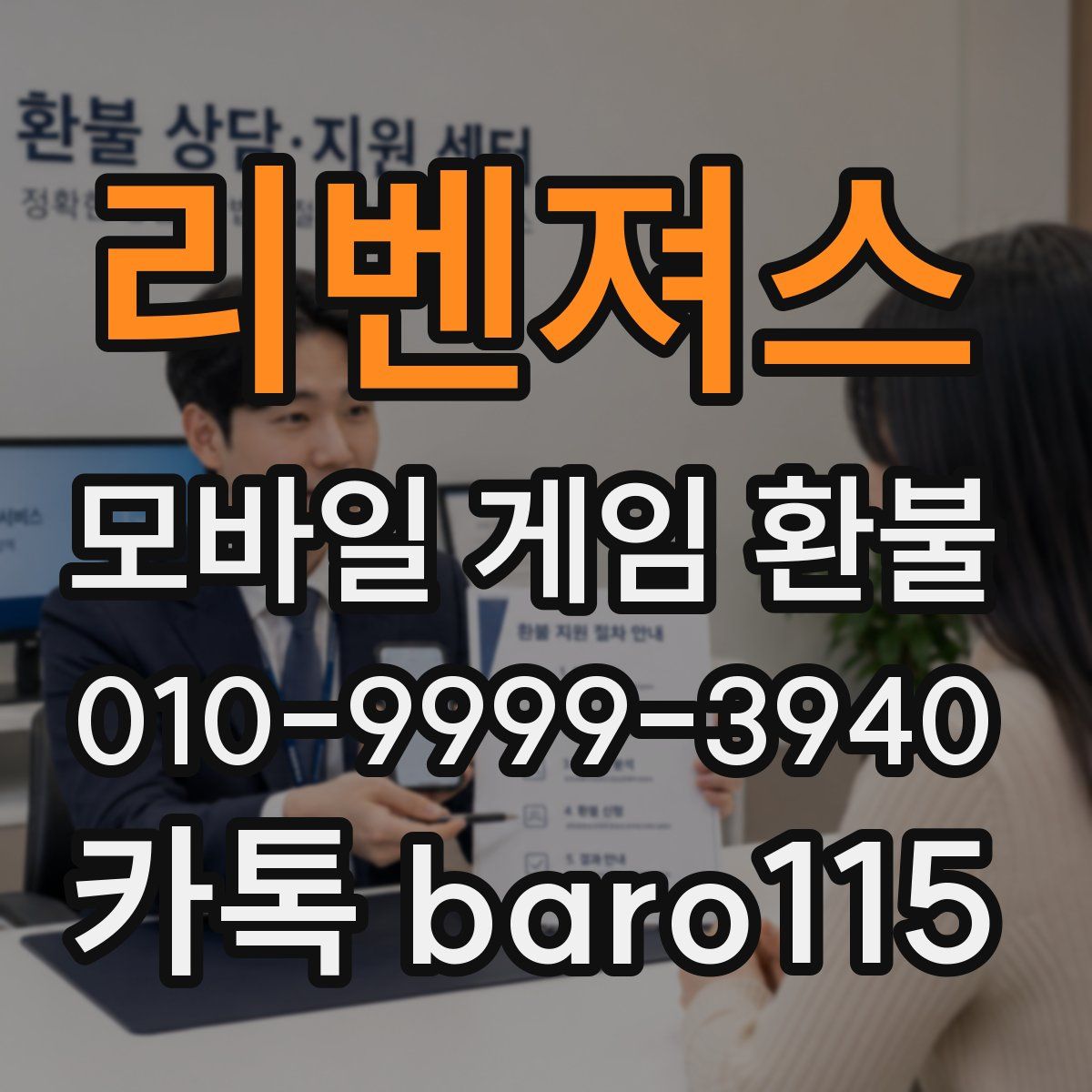 리벤져스 환불