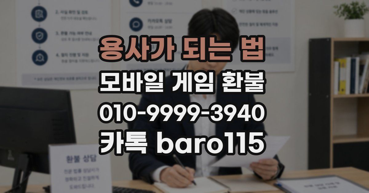 용사가 되는 법 환불