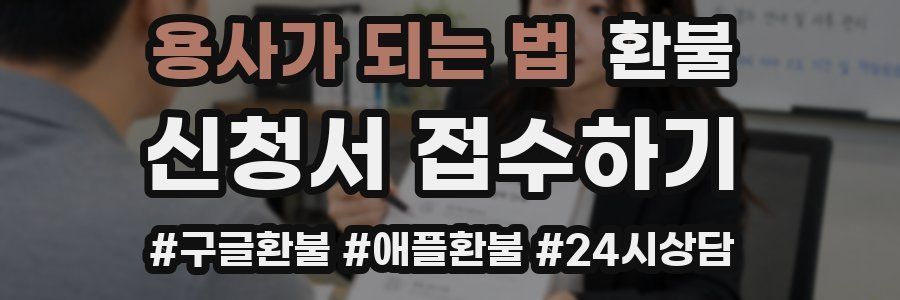 용사가 되는 법 환불