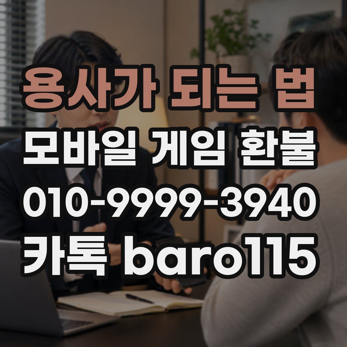 용사가 되는 법 환불