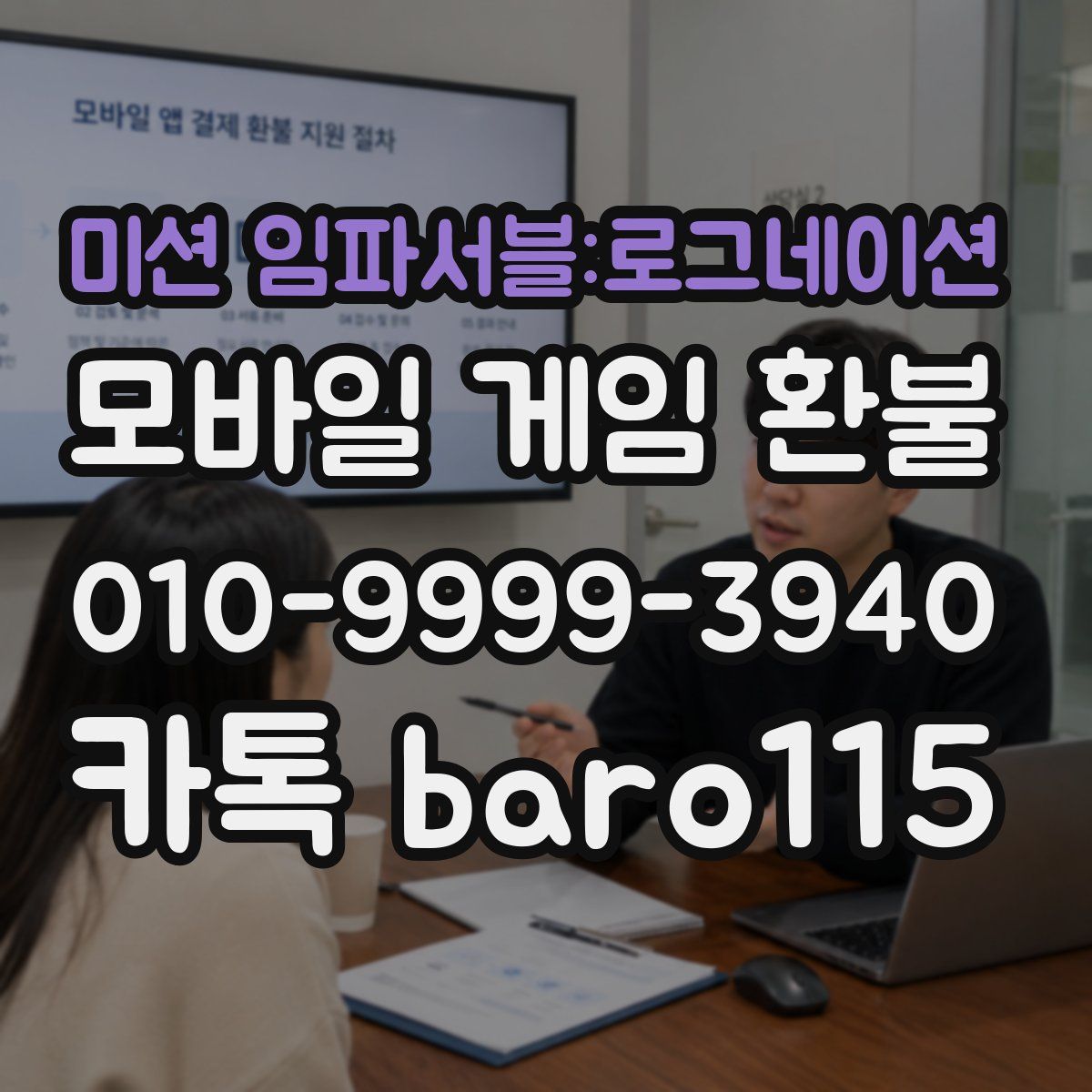 미션 임파서블:로그네이션 환불