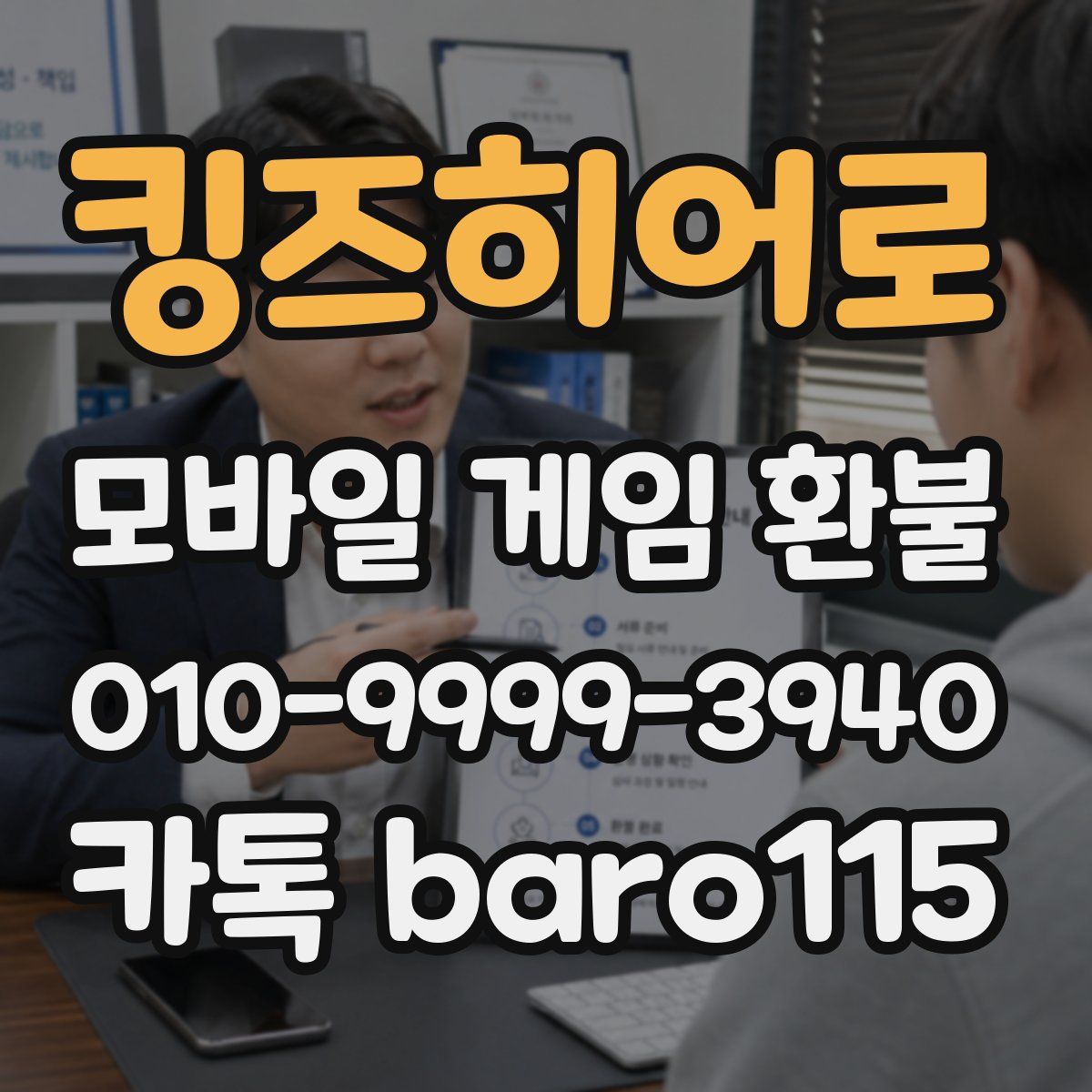 킹즈히어로 환불
