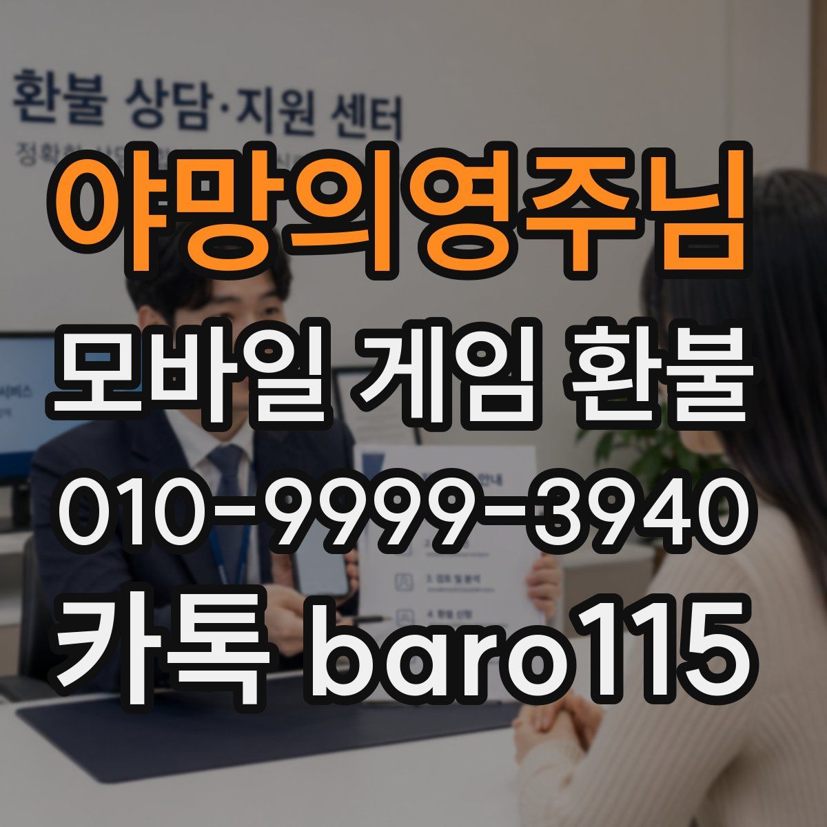 야망의영주님 환불