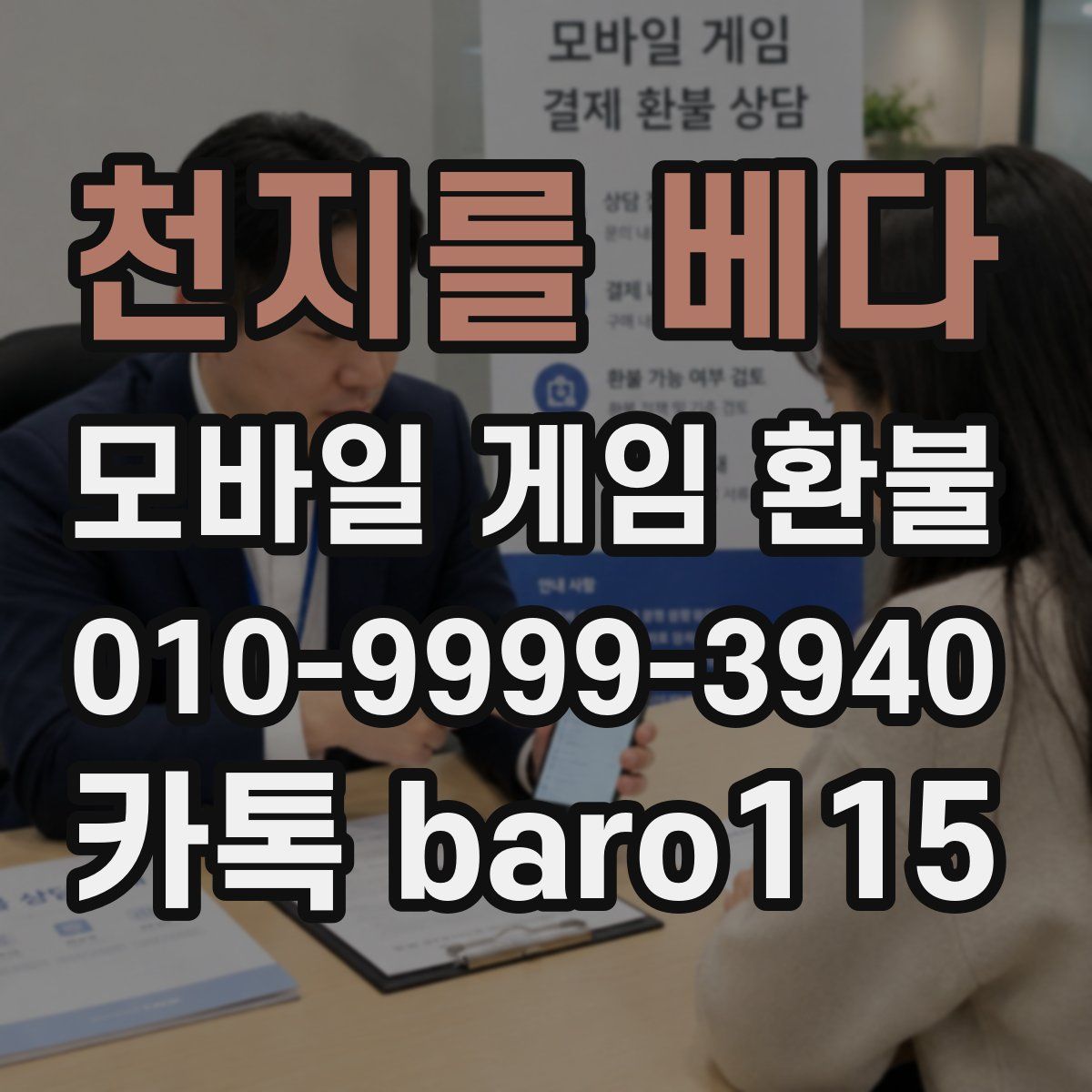 천지를 베다 환불