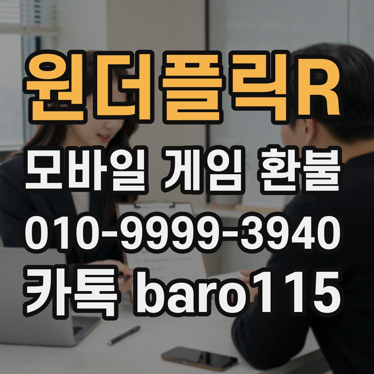 원더플릭R 환불