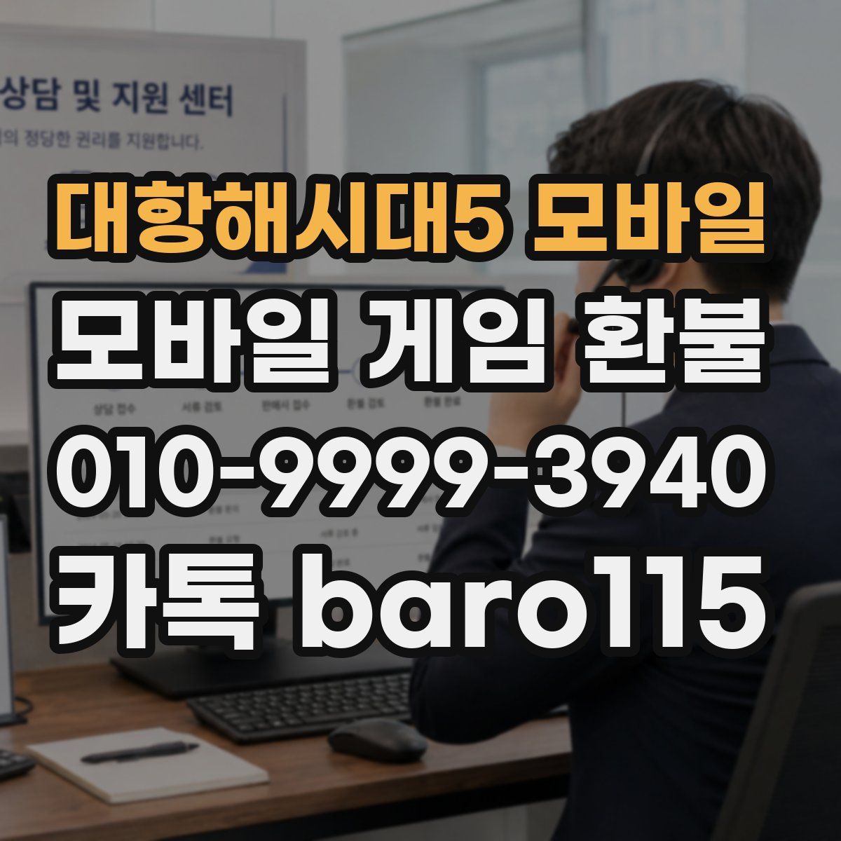대항해시대5 모바일 환불