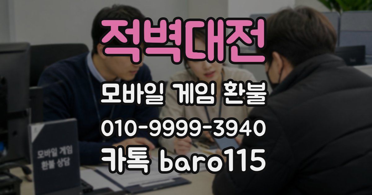 적벽대전 환불