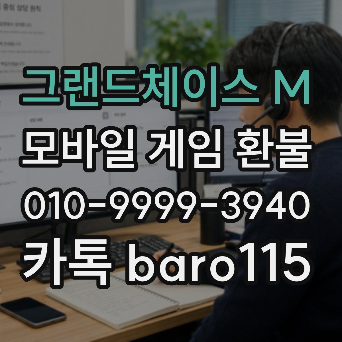그랜드체이스 M 환불