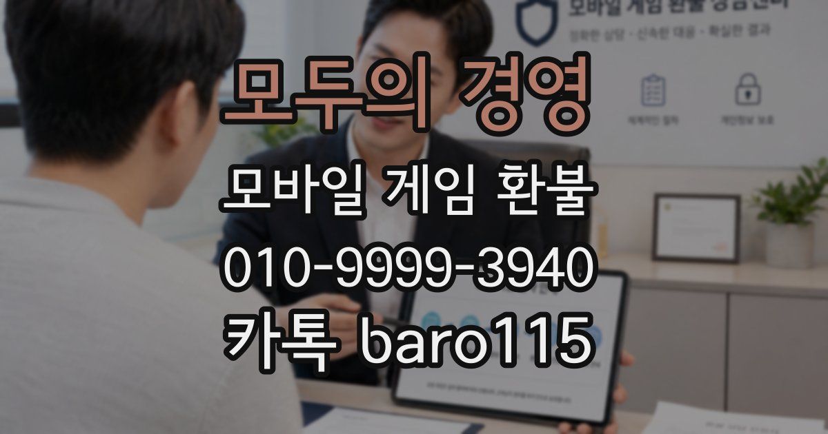 모두의 경영 환불