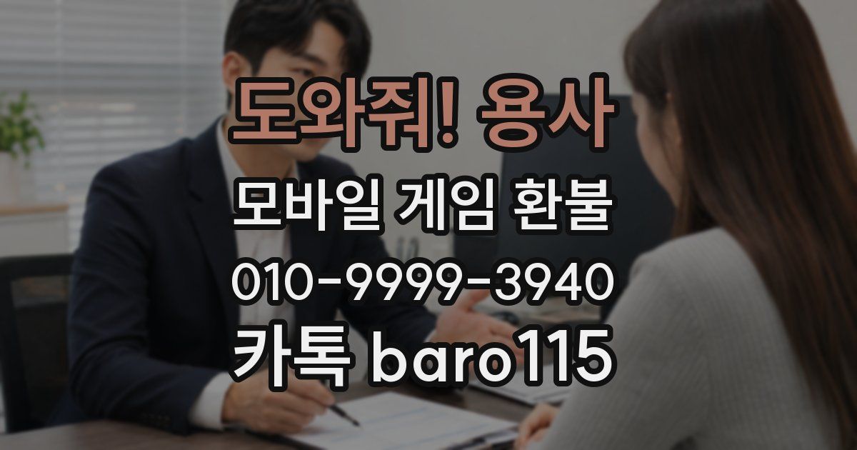 도와줘! 용사 환불